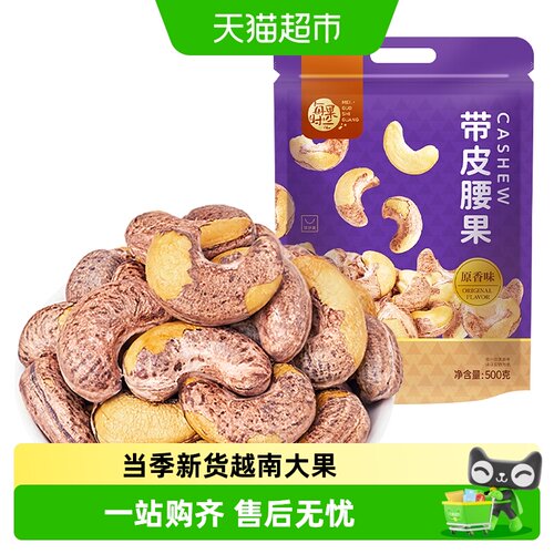 每果时光越南紫衣腰果皮薄易剥