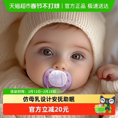飞利浦新安怡防胀气安抚奶嘴