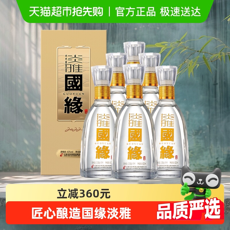 今世缘国缘淡雅42度浓香型纯粮白酒整箱500ml*6瓶婚喜宴送礼酒水