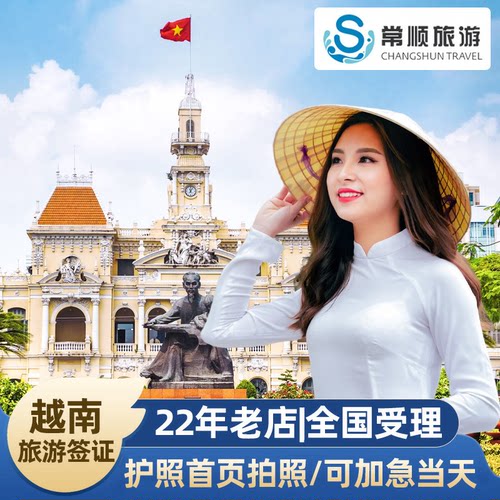 越南十五天单次入境移民局网站