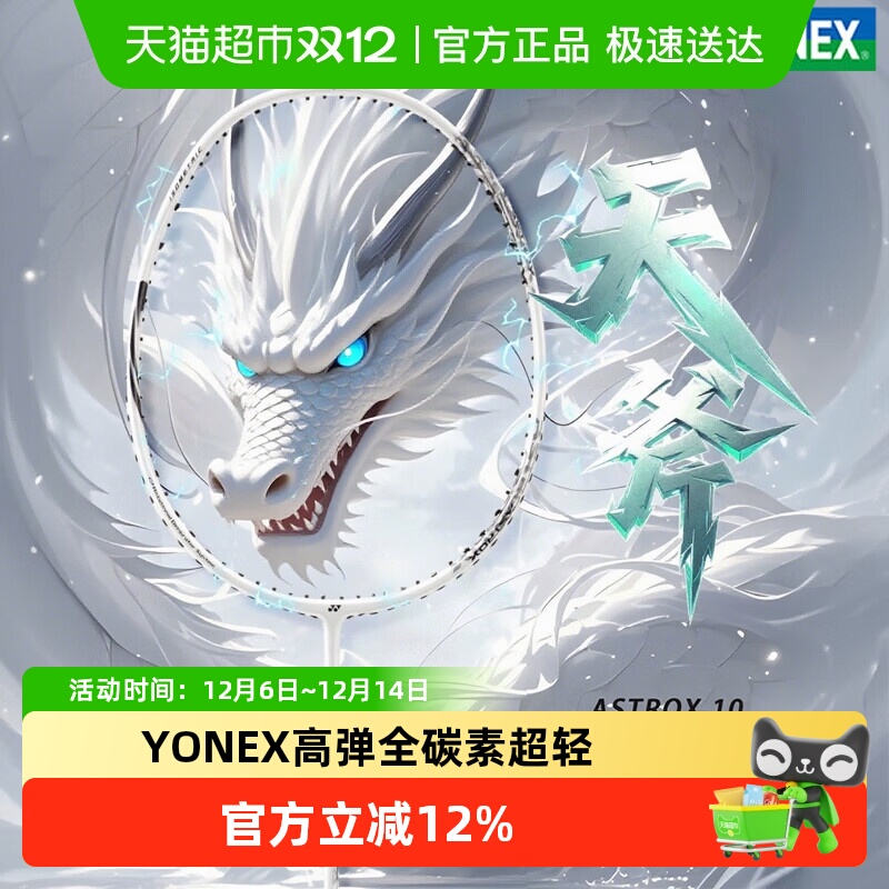 YONEX尤尼克斯全碳素羽毛球拍