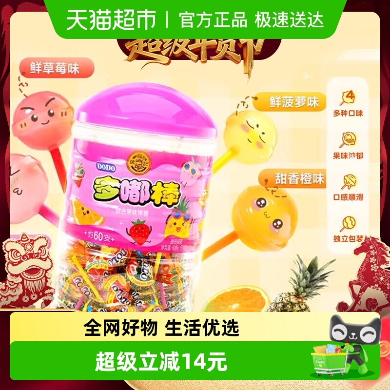 徐福记DODO混合果味棒棒糖罐装570g每罐约60支儿童休闲零食