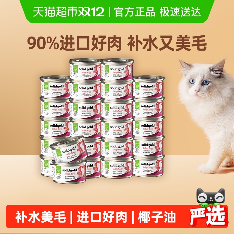 叠155元！素力高椰子油金枪鱼猫罐头24罐