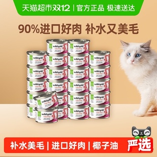 叠155元！素力高椰子油金枪鱼猫罐头24罐