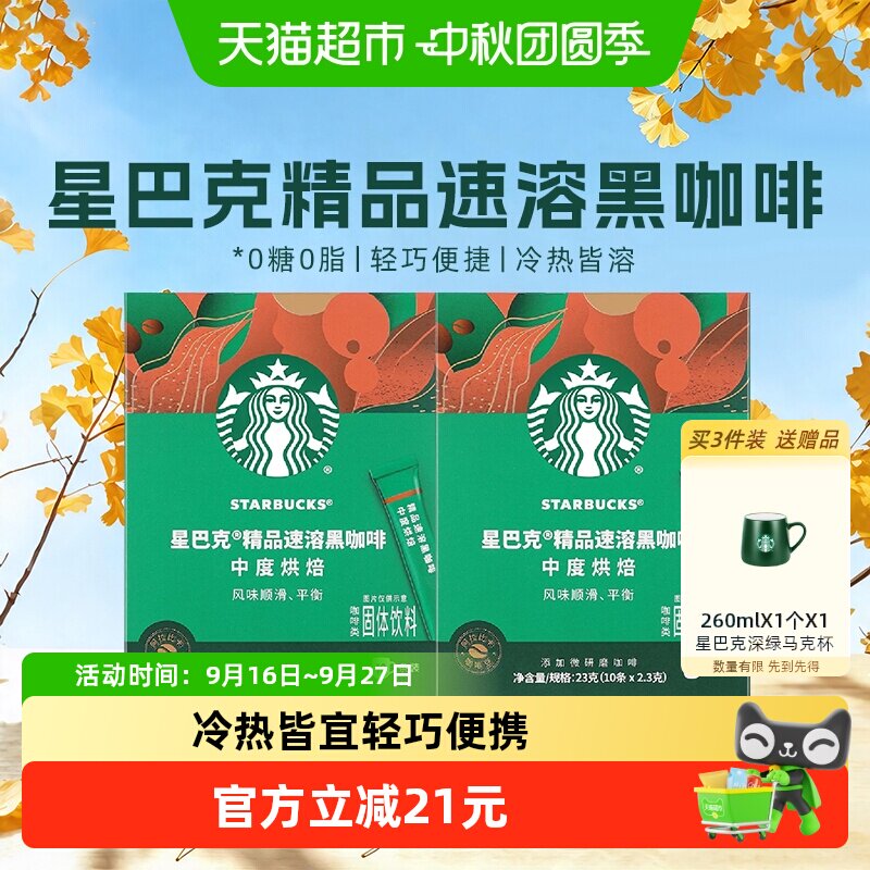星巴克中烘速溶咖啡