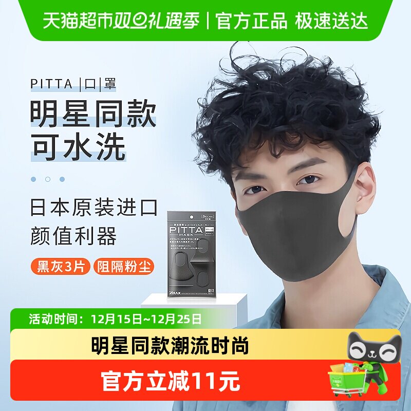 PITTA进口防晒防尘防紫外线口罩