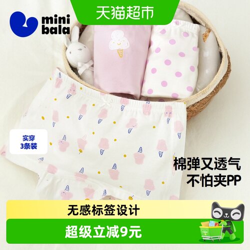 抑菌舒适纯棉内裤迷你巴拉巴拉