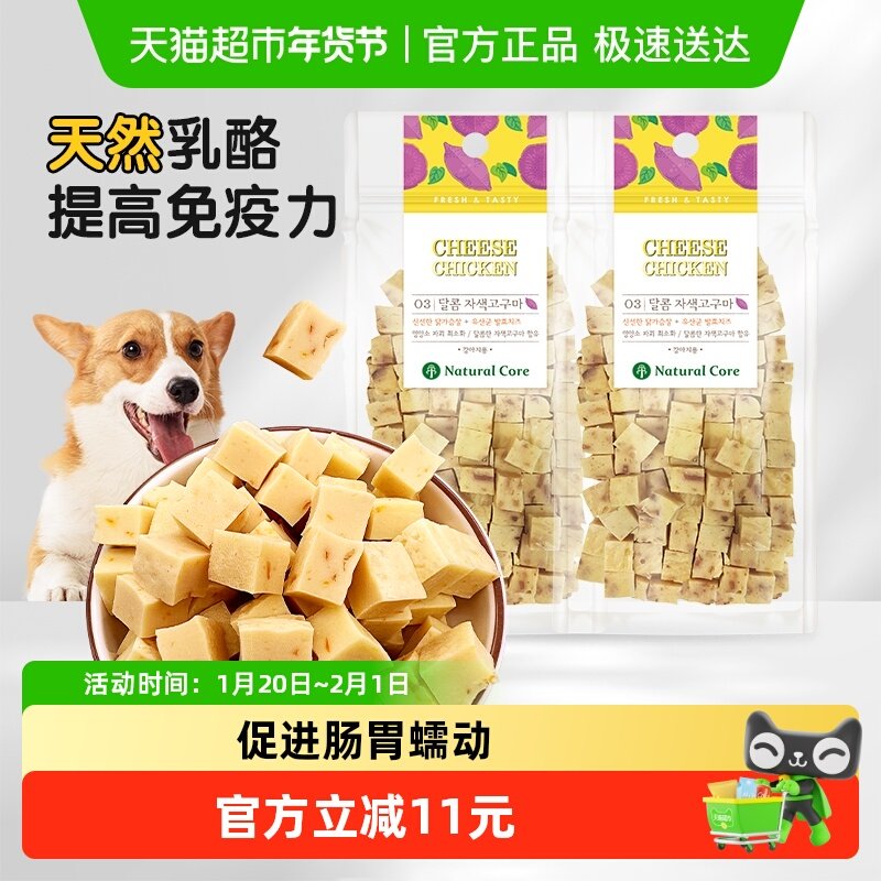 NaturalCore天然核心韩国进口狗零食鸡肉奶酪丁低盐蔬菜味营养,宠物/宠物食品及用品,猫草/猫草片,淘宝优惠券,粉丝福利购,淘宝优惠卷