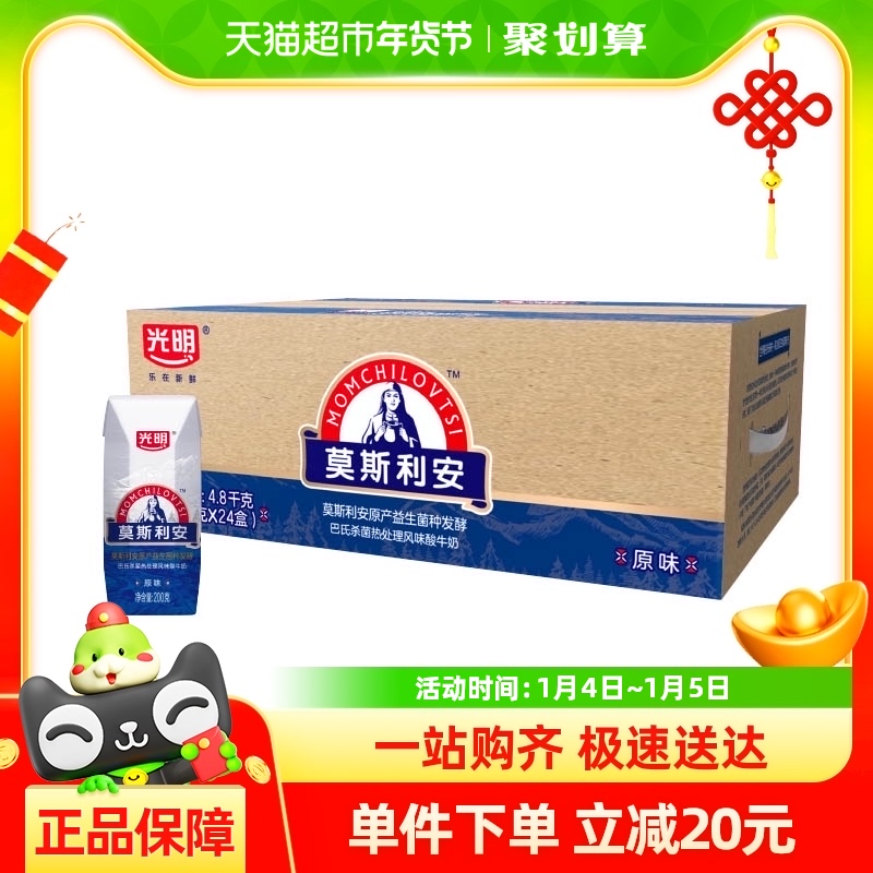 光明莫斯利安原味酸奶200g*24盒家庭装早餐酸奶酸牛奶
