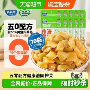 餐餐想0添加涪陵榨菜芯53g 10袋儿童下饭咸菜早餐涪陵麻辣下饭