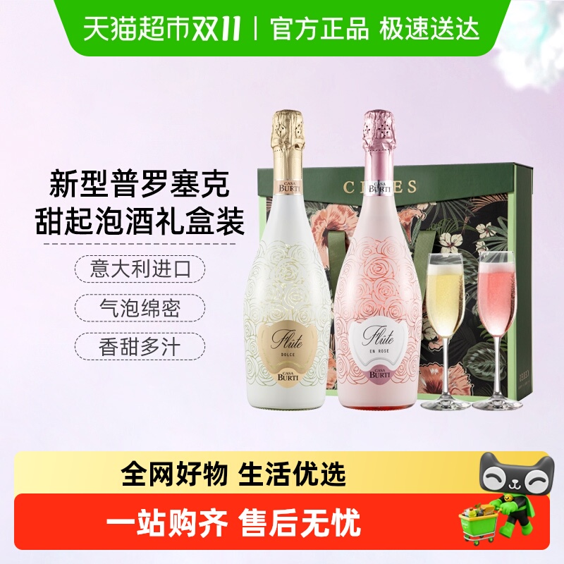 意大利甜白桃红起泡酒礼盒装