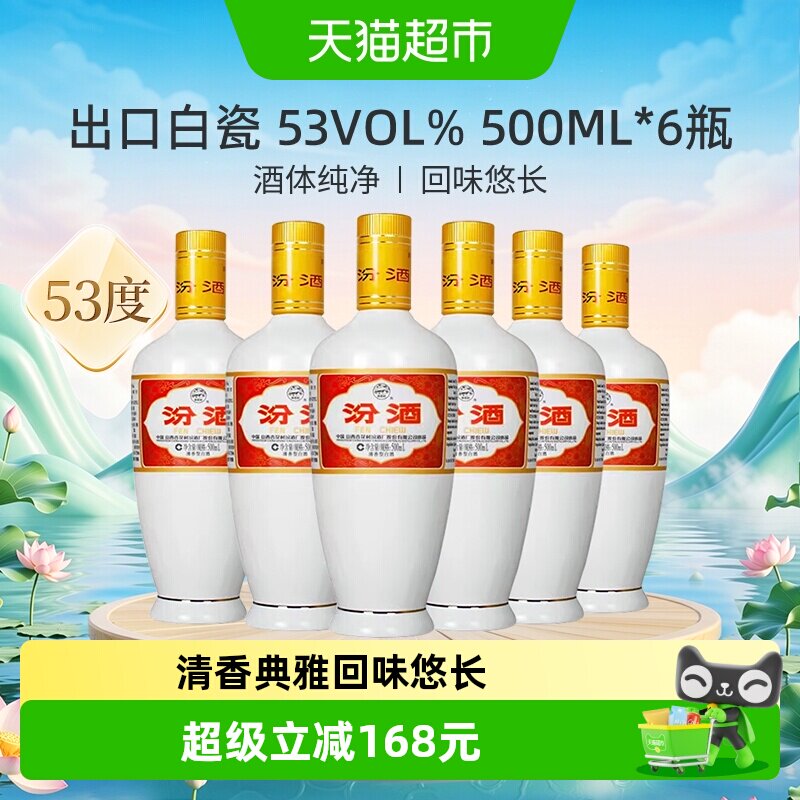 汾酒山西杏花村53度出口白瓷500ml*6瓶光瓶非原箱清香型白酒