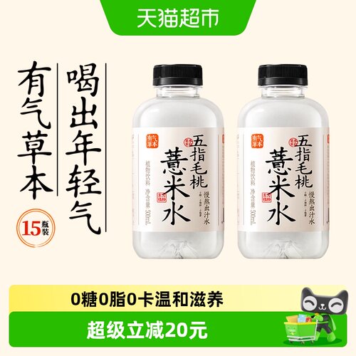 果子熟了五指毛桃薏米水温和滋养
