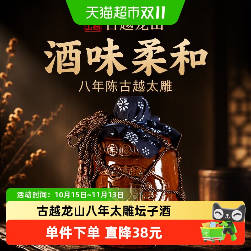 古越龙山黄酒八年陈古越太雕糯米花雕酒2L*1坛老酒4斤8年陈大坛