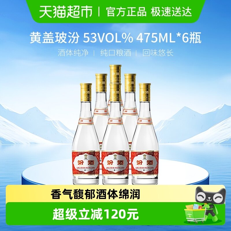 �ھ�ɽ���ӻ���53�ȻƸǲ���475ml*6ƿ���������Ͱ׾ƿ����� 243.5Ԫ