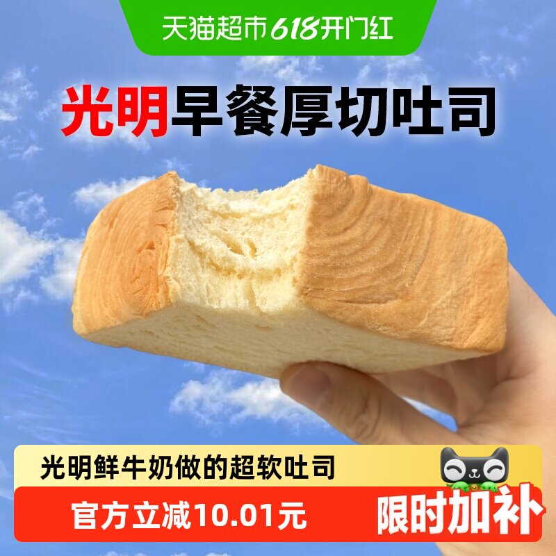 光明牛奶厚切吐司三明治蛋糕点心超软奶香面包切片儿童早饭餐零食