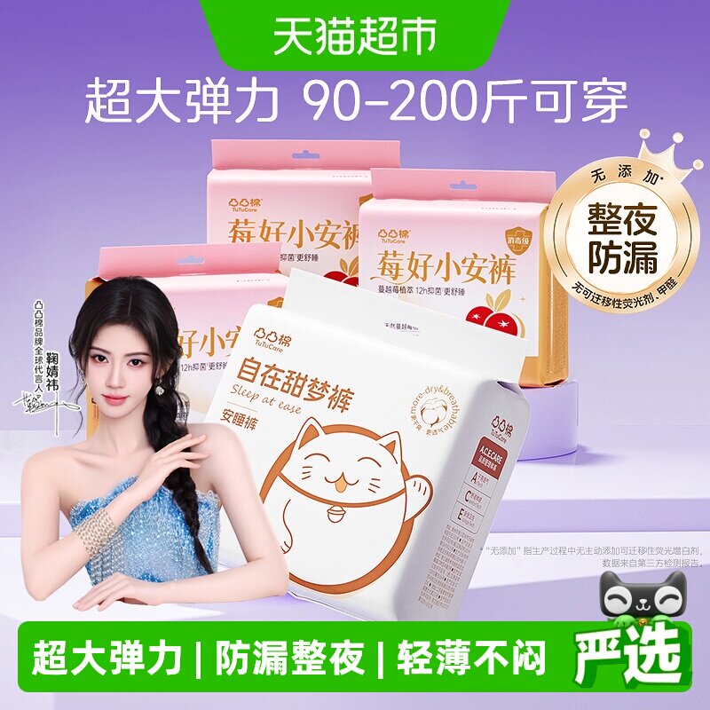 凸凸棉XXL安睡裤舒适无感图片