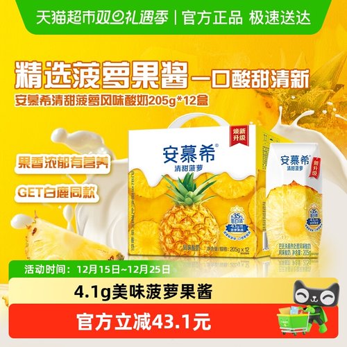 安慕希清甜菠萝味酸奶