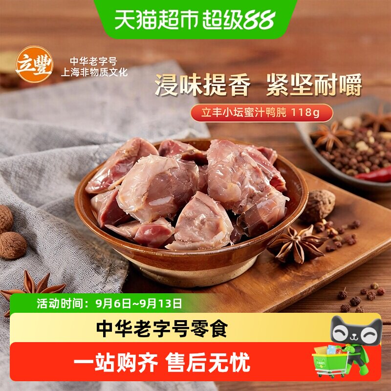 立丰鸭肫小坛原味即食鸭胗熟食休闲零食小吃上海特产
