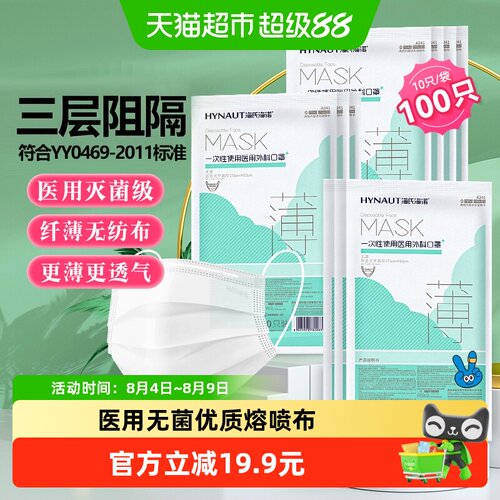 海氏海诺医用外科口罩轻薄透气