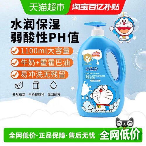 沃尔玛同款！哆啦A梦儿童沐浴露