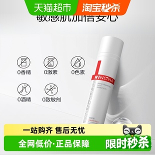 Winona 水30ml舒缓敏感肌补水爽肤水化妆水 薇诺娜屏障修护保湿