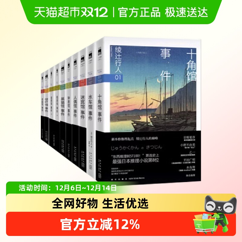 2024新版绫辻行人馆系列全套