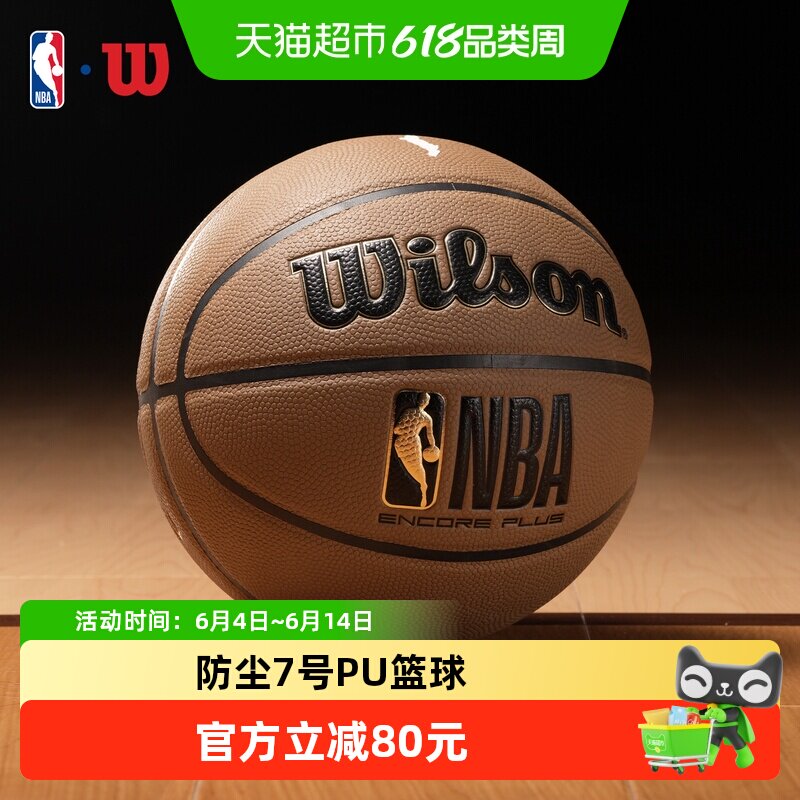 【马年限定】Wilson威尔胜7号防尘篮球NBA联名室内外比赛标准篮球
