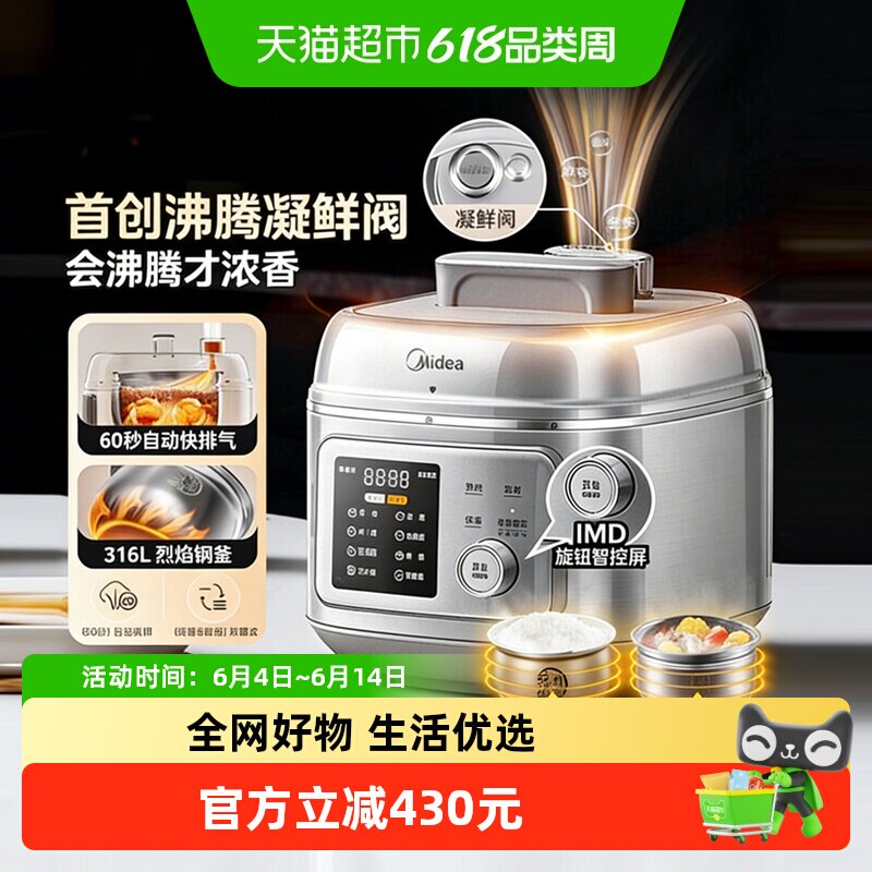 美的316L不锈钢预约电压力锅5L