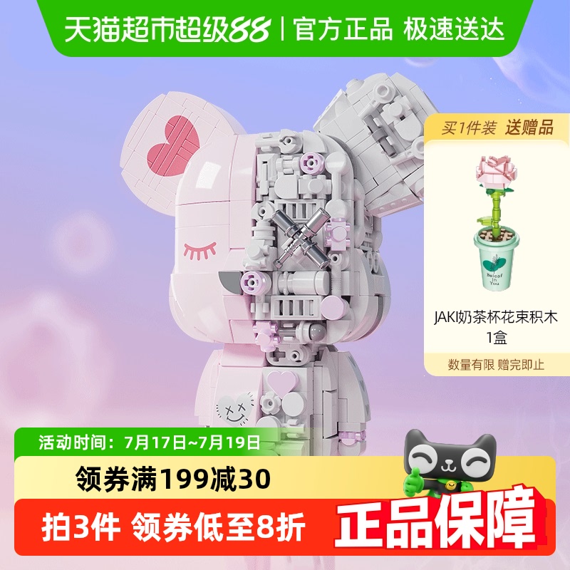 JAKI佳奇熊磁吸体拼装潮玩熊