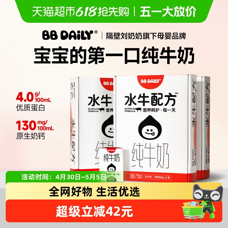���������� BB Daily ˮţ�䷽��ţ�� 100ml*9��*3�� 94.78Ԫ(��88VIP 95��)