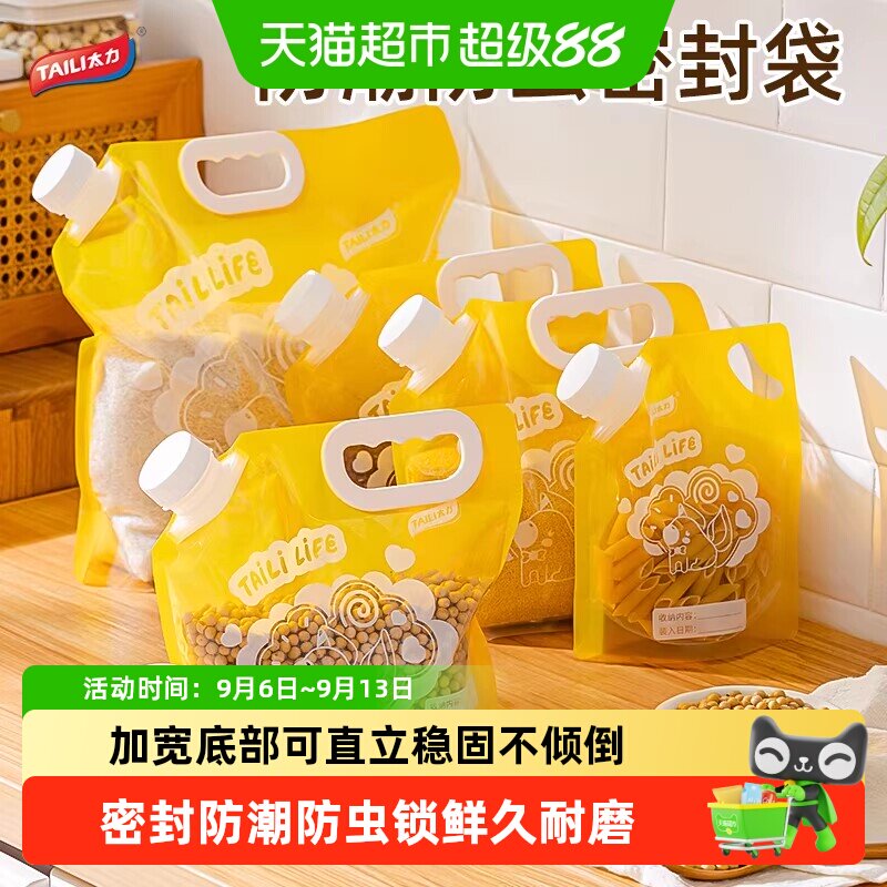太力五谷杂粮密封罐食品级防虫防潮大米厨房密封收纳袋储存储物罐
