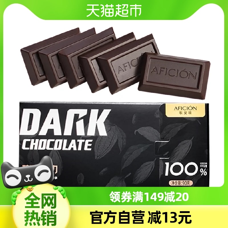 歌斐颂100%纯可可脂黑巧克力90g