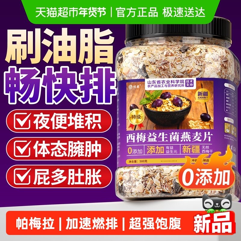 西梅益生菌纯燕麦片早餐即食冲饮减糖无脂肥专用低原味品正奇亚籽