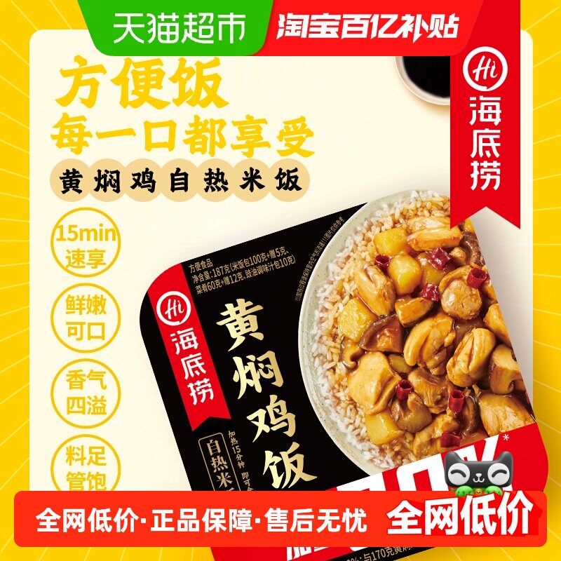 海底捞方便米饭黄焖鸡饭170g速食懒人快餐加热即食自热米饭,粮油调味/速食/干货/烘焙,自热米饭,淘宝优惠券,粉丝福利购,淘宝优惠卷
