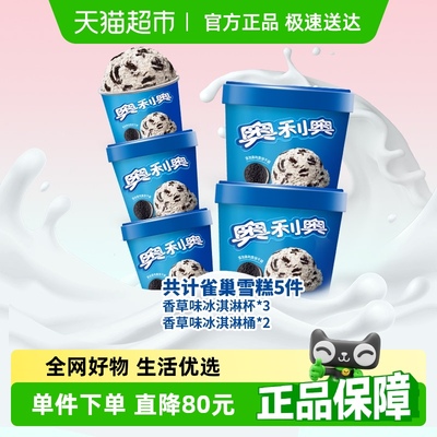 雀巢奥利奥香草味桶装冰淇淋750g