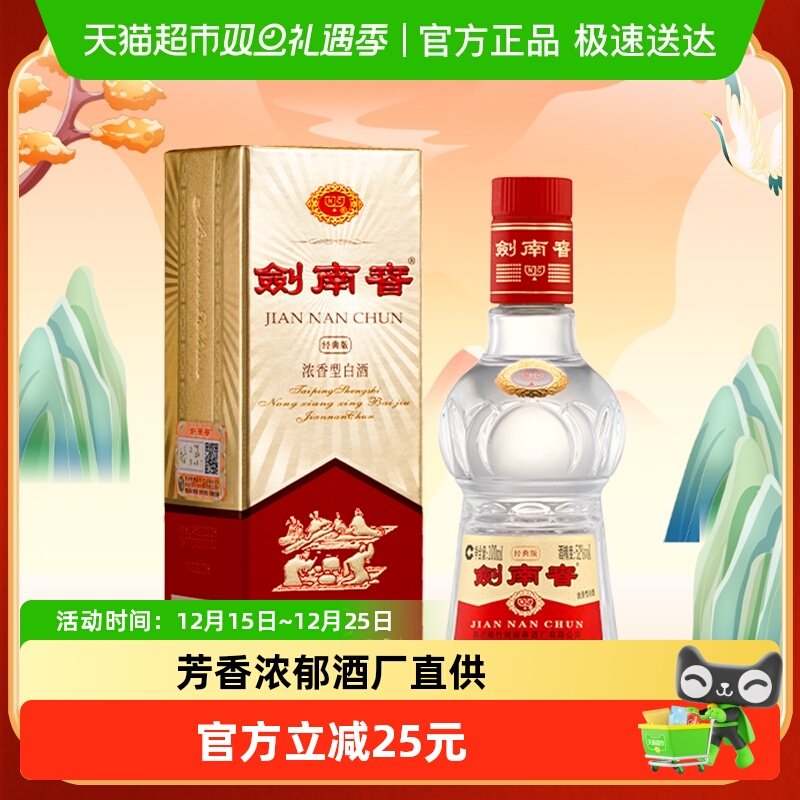 剑南春经典版52度100ml