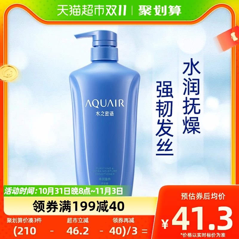 水之密语净润臻养护发素护发乳600ml舒缓修护柔顺保湿防静电男女怎么样,好用不?