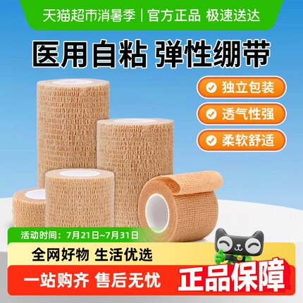安其生医用弹性绷带伤口包扎弹力固定护腕关节运动自粘弹力绷带