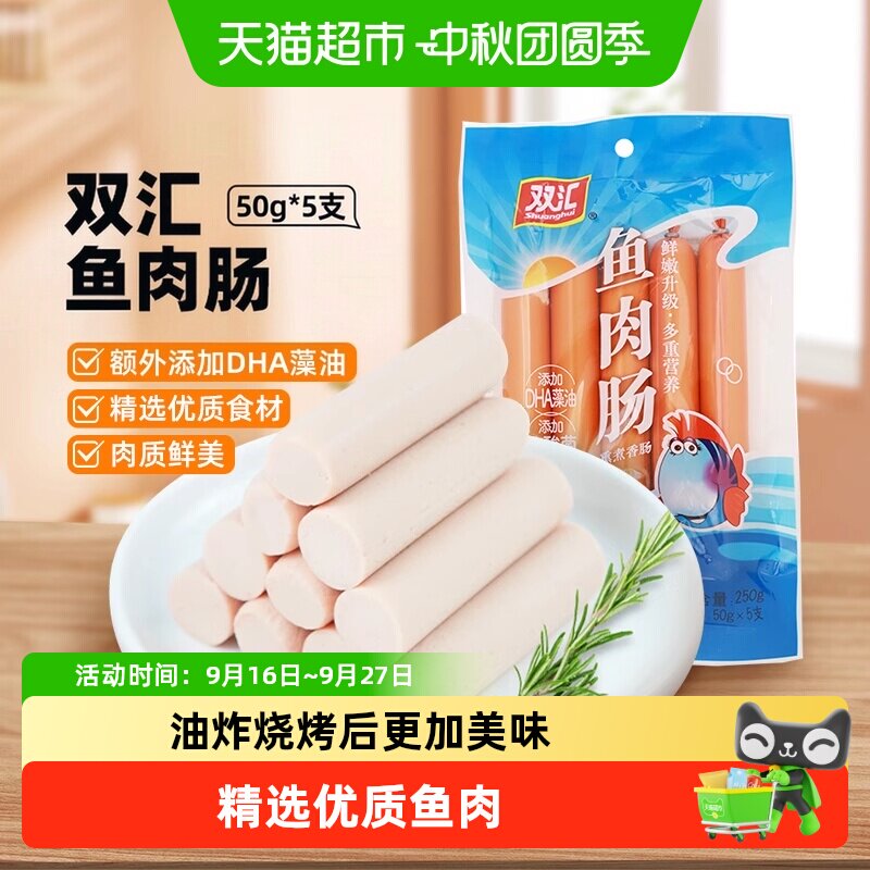 双汇鱼肉火腿肠儿童即食开袋即吃图片