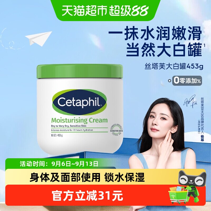 丝塔芙大白罐身体乳保湿453g乳液护手霜补水滋润敏肌1盒