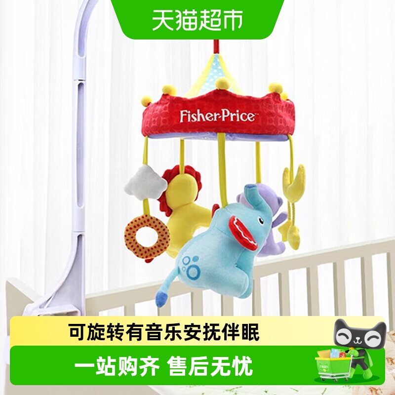 费雪婴儿音乐床铃新生儿安抚玩偶挂件旋转儿童玩具宝宝哄睡礼物
