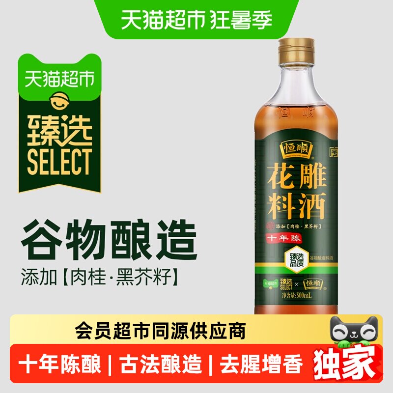 猫超臻选十年陈花雕料酒去腥增香添加肉桂黑芥子