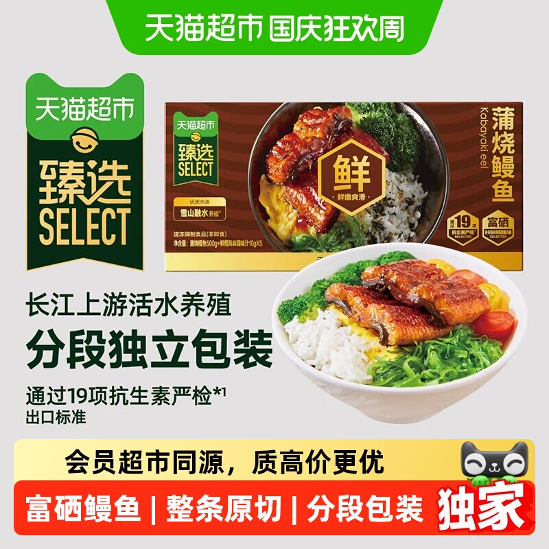 猫超臻选富硒蒲烧鳗鱼分段装图片
