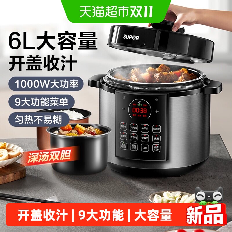 苏泊尔电压力锅6l家用大容量智能高压饭煲多功能全自动双胆高压锅