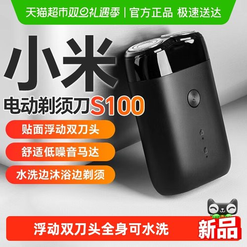 米家电动剃须刀S100