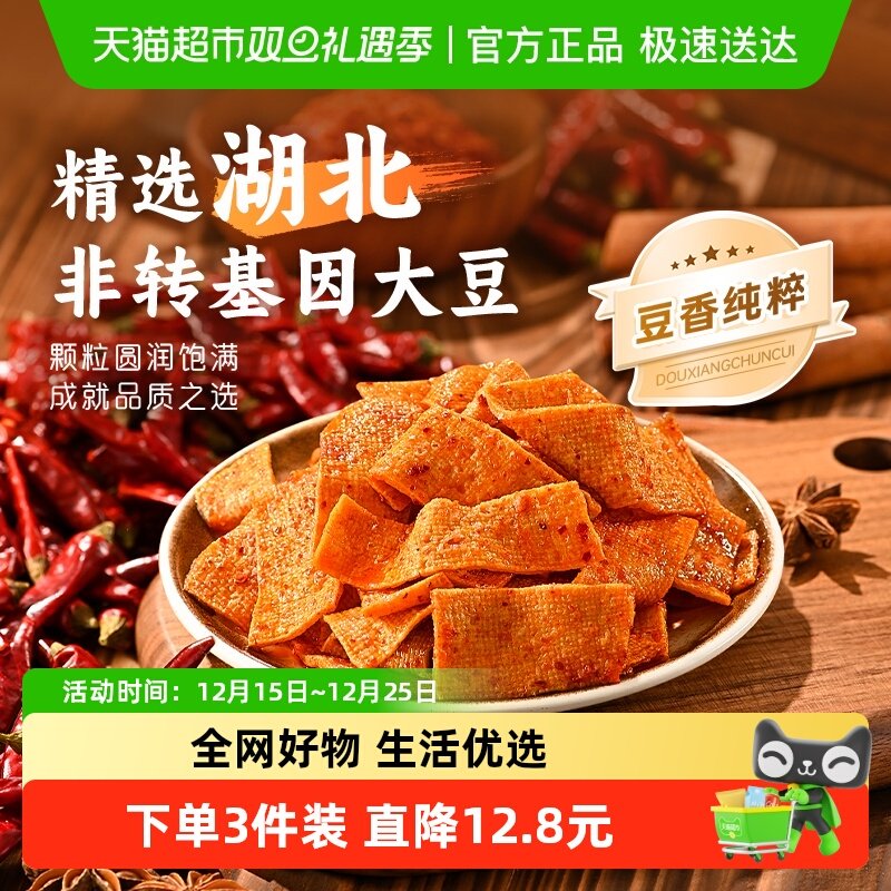 薛记炒货香辣豆皮120g/袋豆干小吃香辣豆腐皮解馋网红休闲追剧零