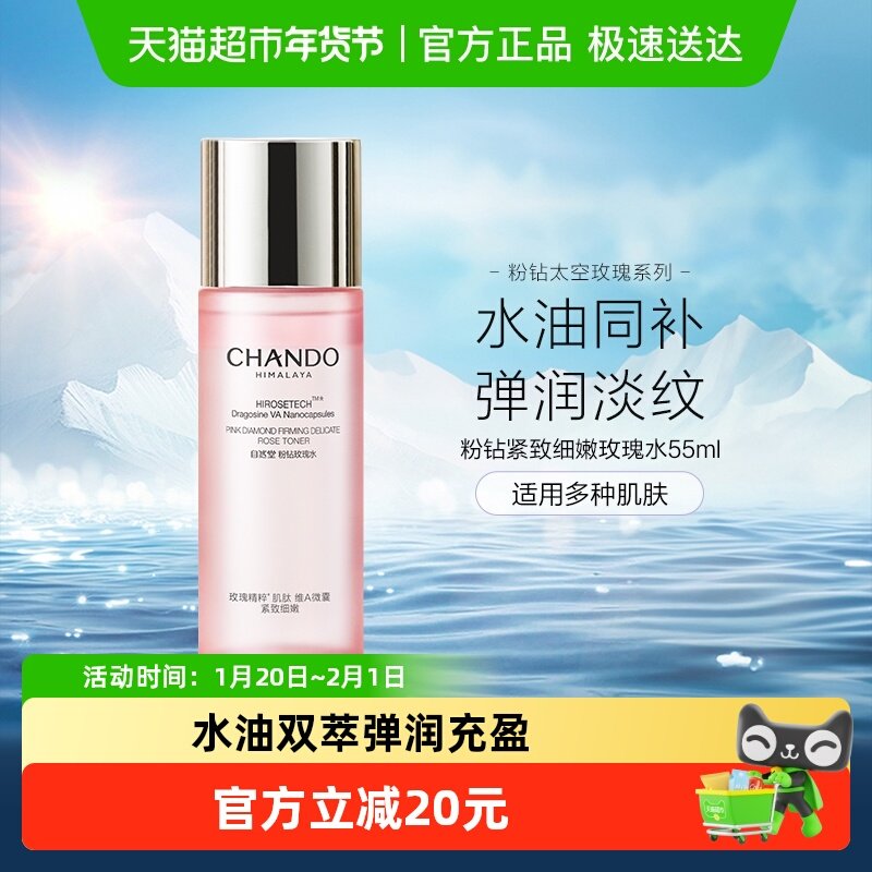 【下拉享优惠】自然堂粉钻紧致细嫩玫瑰水55ml爽肤水舒缓保湿修护,美容护肤/美体/精油,化妆水/爽肤水,淘宝优惠券,粉丝福利购,淘宝优惠卷