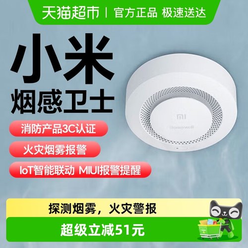 小米烟雾报警器感烟探测器