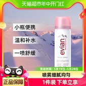 依云法国进口矿泉水补水保湿 喷雾50ml Evian